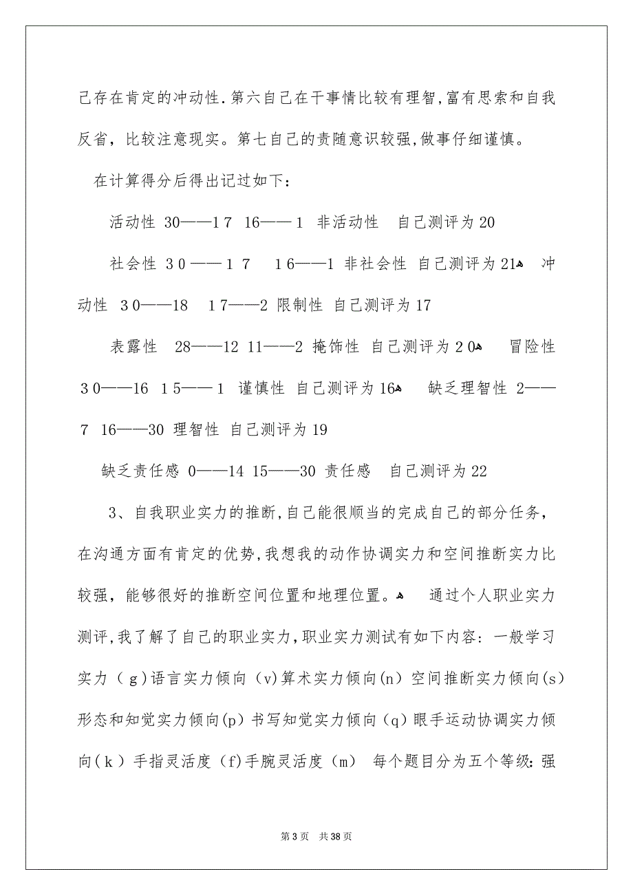 有关个人职业规划集锦9篇_第3页