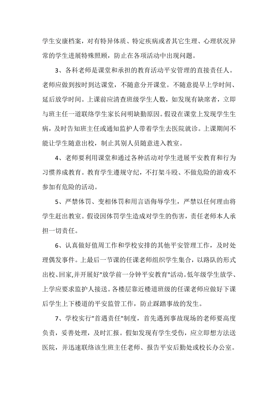 教师安全管理目标责任书精选_第2页