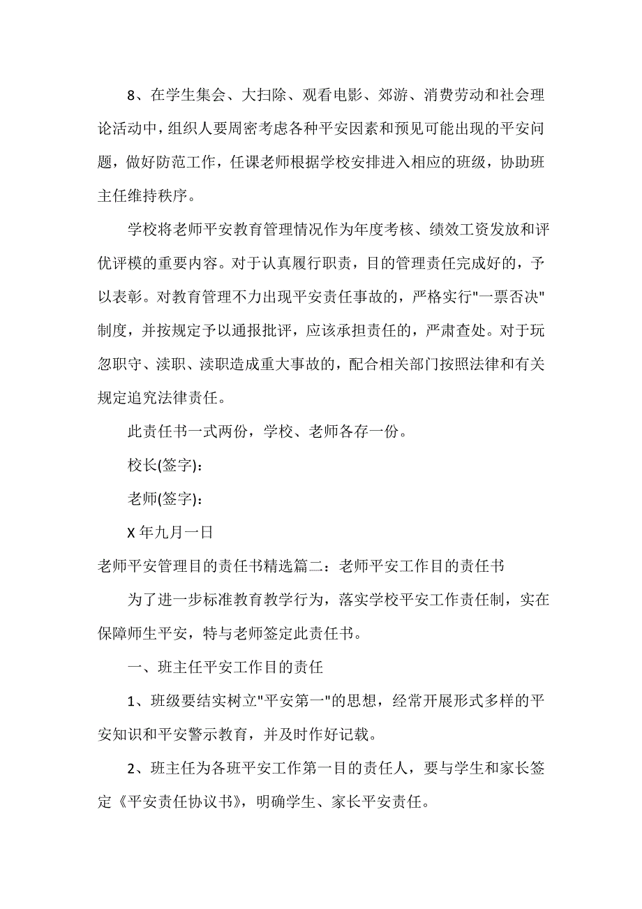 教师安全管理目标责任书精选_第3页