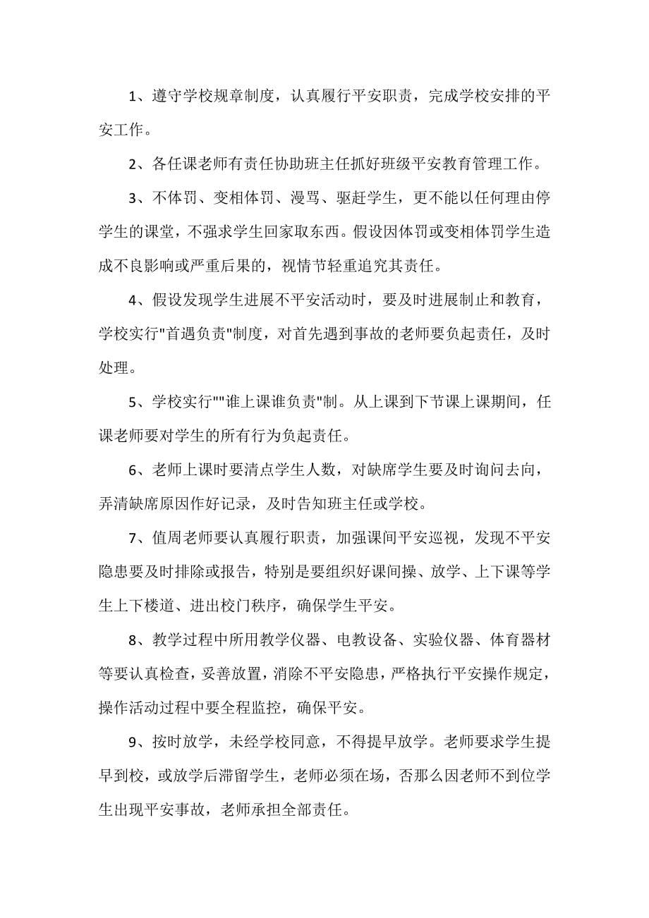 教师安全管理目标责任书精选_第5页