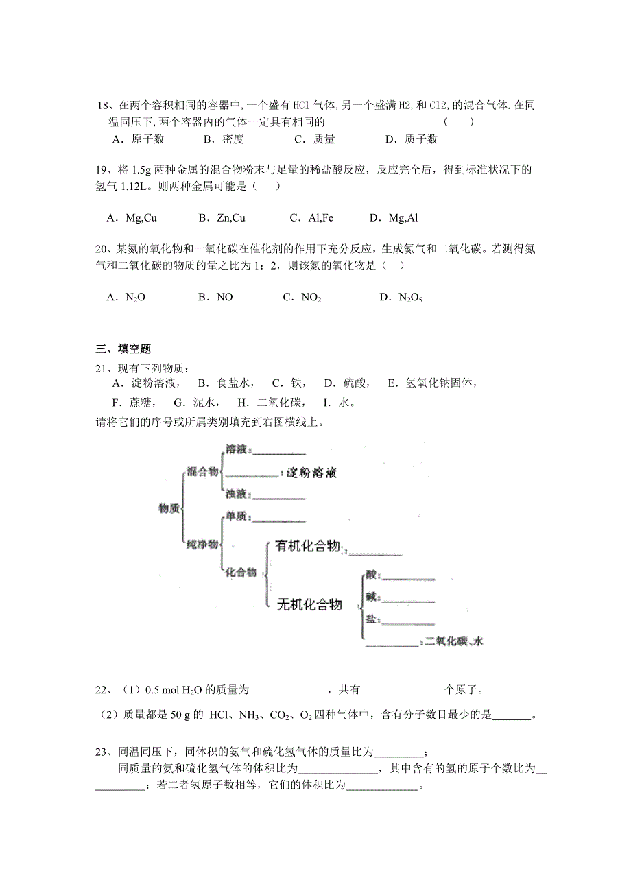 精选改编第一单元丰富多彩的化学物质测试题_第3页