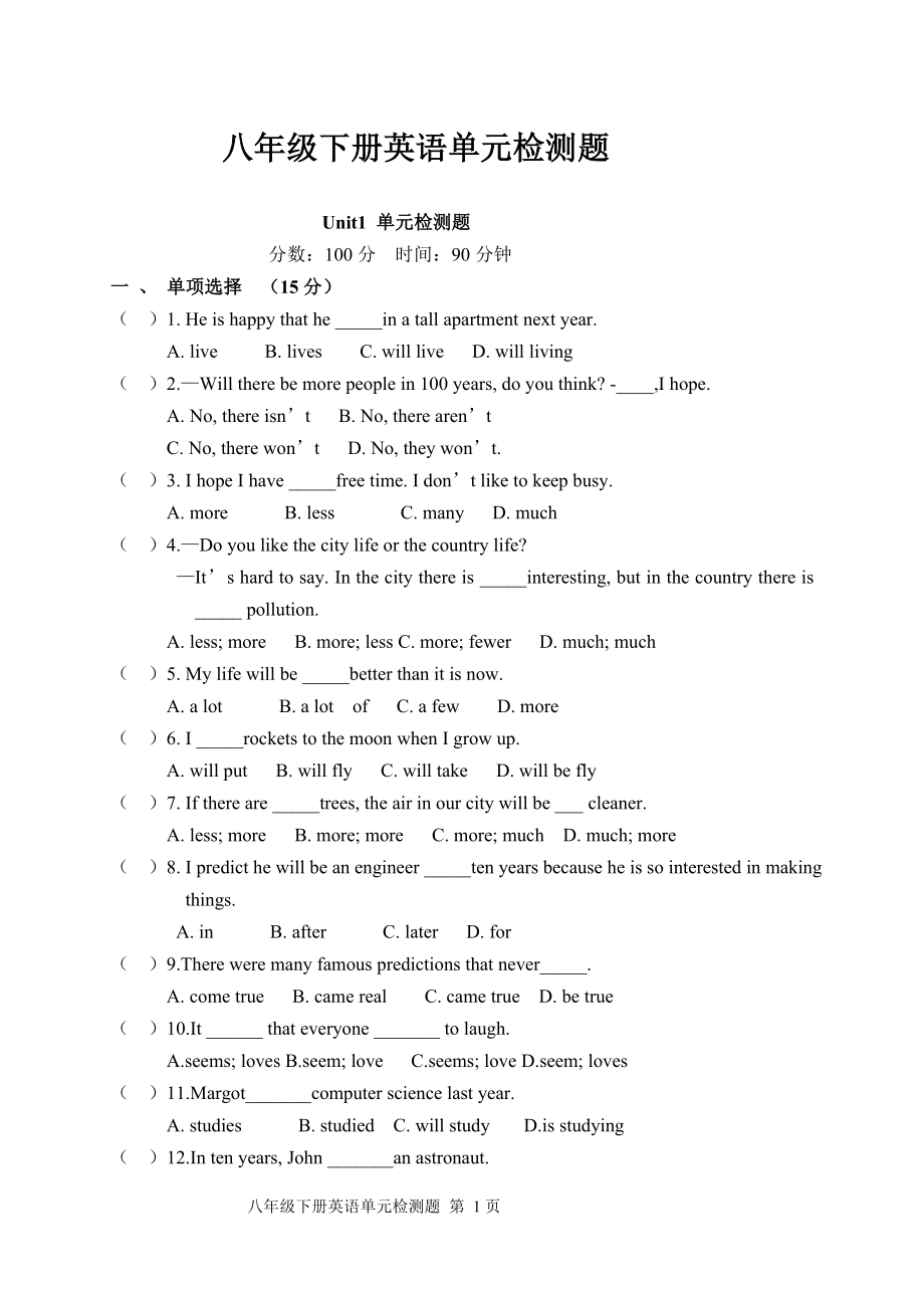 人教版新目标初中八年级下册英语单元检测题全册_第1页