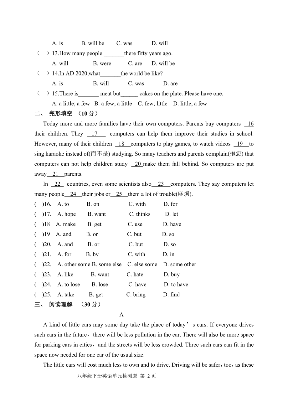 人教版新目标初中八年级下册英语单元检测题全册_第2页