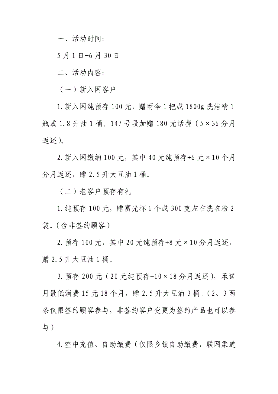 营销活动实施标准细则_第1页
