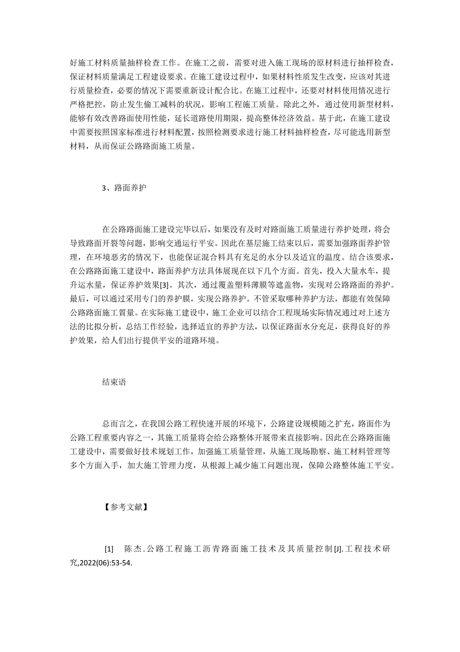 公路施工技术与路面施工质量控制分析_第3页