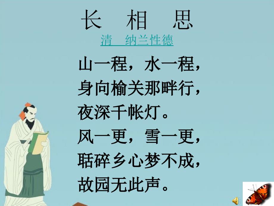 《长相思》课件_第3页