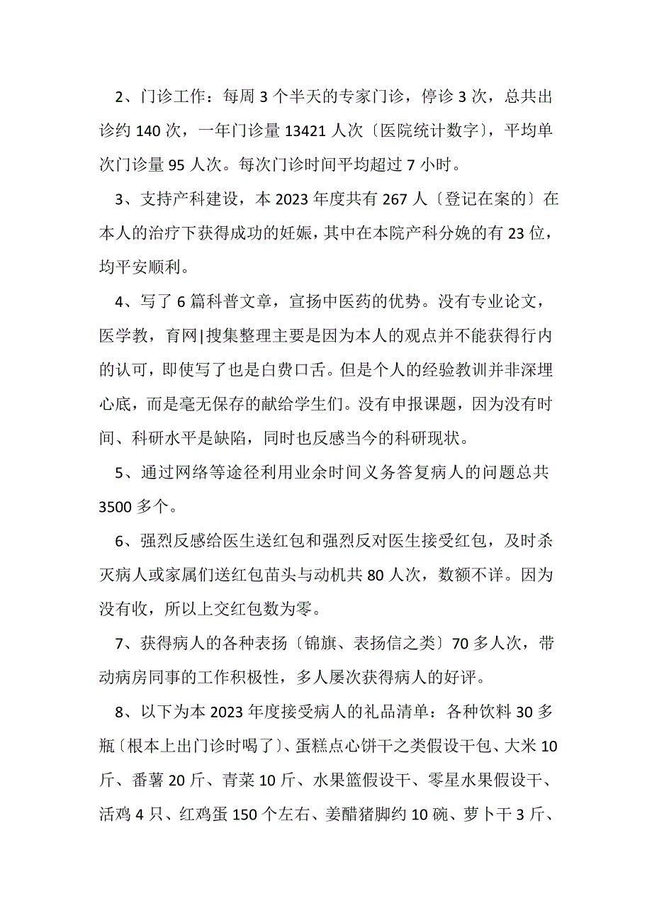 2023年临床医生自我鉴定总结范文.doc_第3页