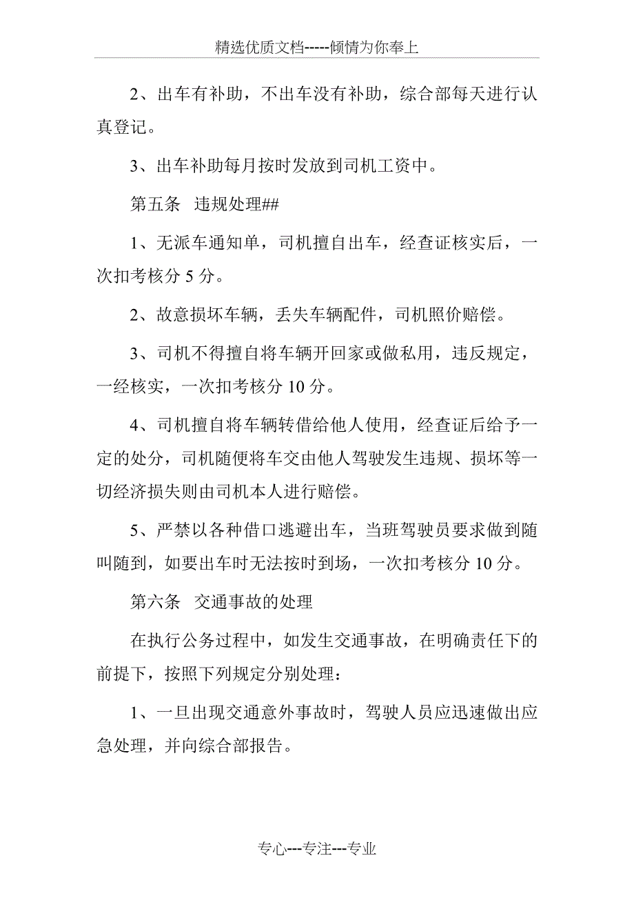 公司车辆用车管理制度_第4页