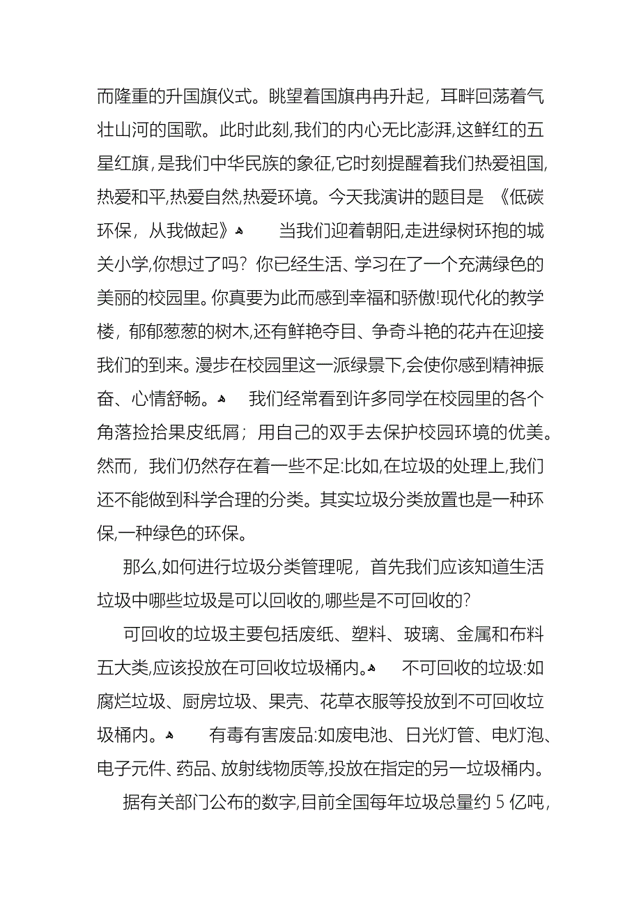 校园环保演讲稿4篇_第3页