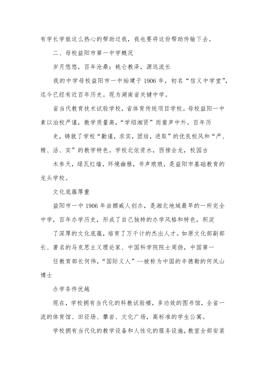 大学生寒假回访母校社会实践汇报_第2页