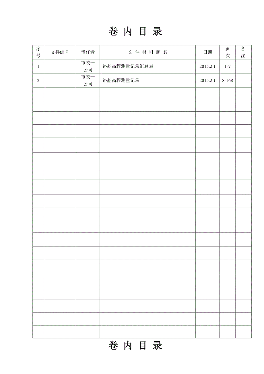 建筑与结构工程质量控制文件_第2页