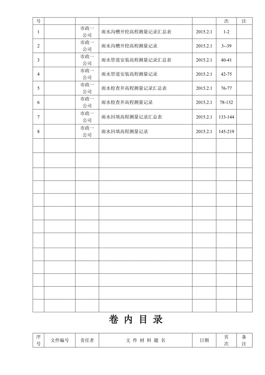 建筑与结构工程质量控制文件_第4页