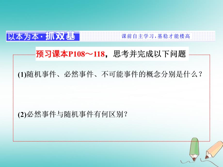 高中数学第三章概率3.1随机事件的概率3.1.13.1.2随机事件的概率概率的意义课件新人教A版必修3_第2页