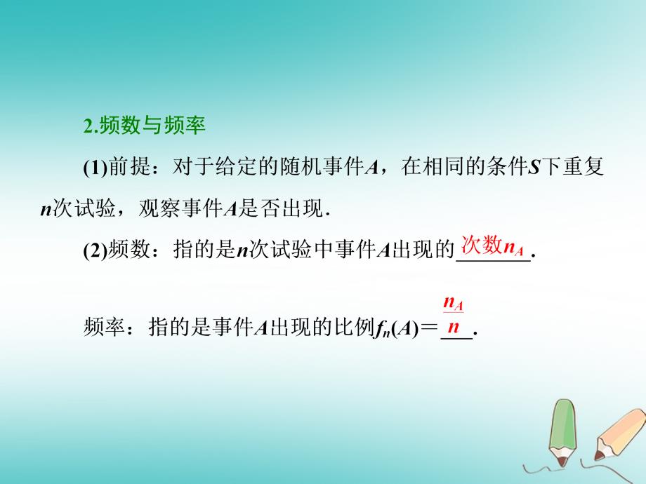 高中数学第三章概率3.1随机事件的概率3.1.13.1.2随机事件的概率概率的意义课件新人教A版必修3_第4页