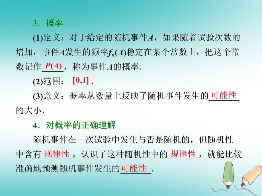 高中数学第三章概率3.1随机事件的概率3.1.13.1.2随机事件的概率概率的意义课件新人教A版必修3_第5页