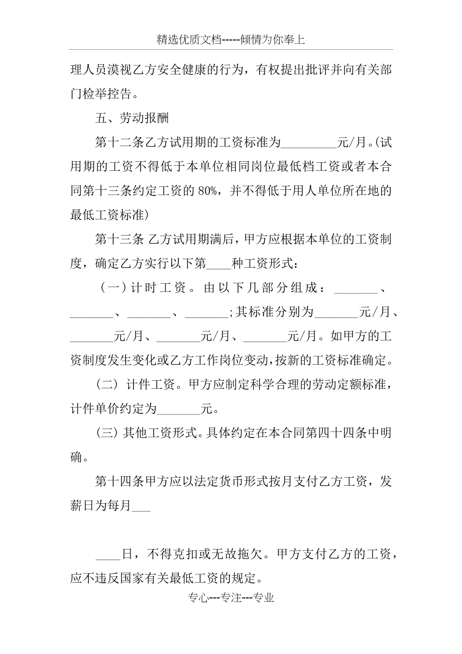 标准版小型企业劳动合同_第4页