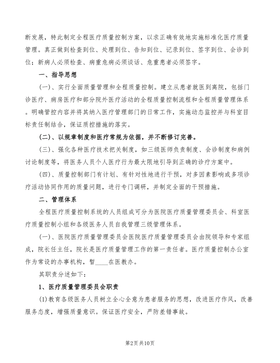 异常医疗信息请示报告制度_第2页