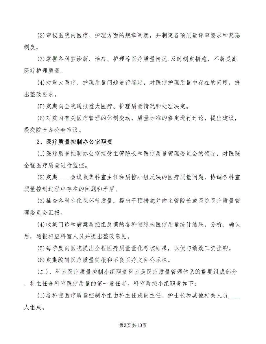 异常医疗信息请示报告制度_第3页