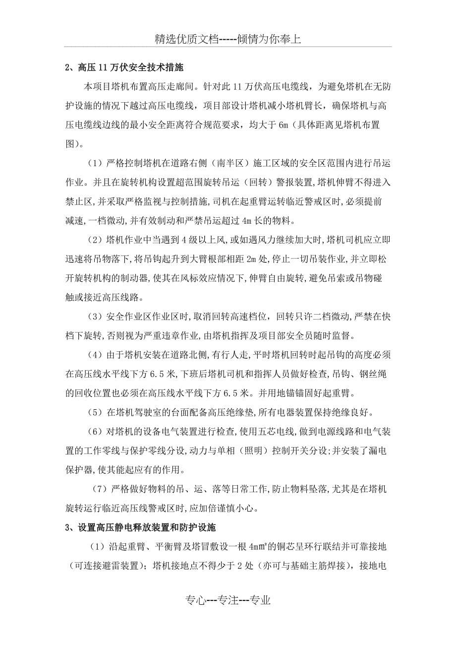 塔吊临近高压线防护专项方案_第5页