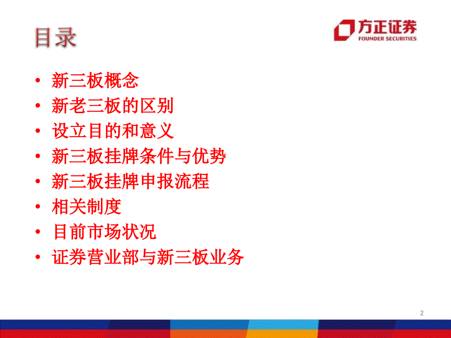 《板业务浅析》PPT课件.ppt_第2页