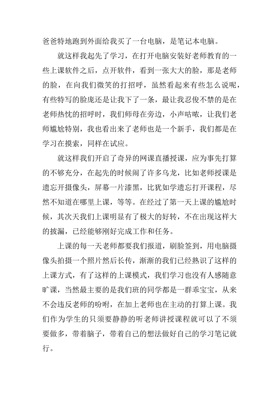 2023年关于网课后的心得体会3篇(对网课的心得体会)_第4页