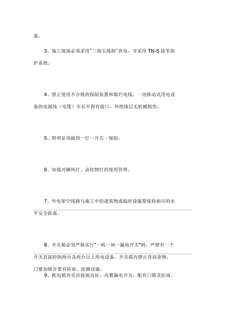 棚改小区工程施工安全保证措施_第2页