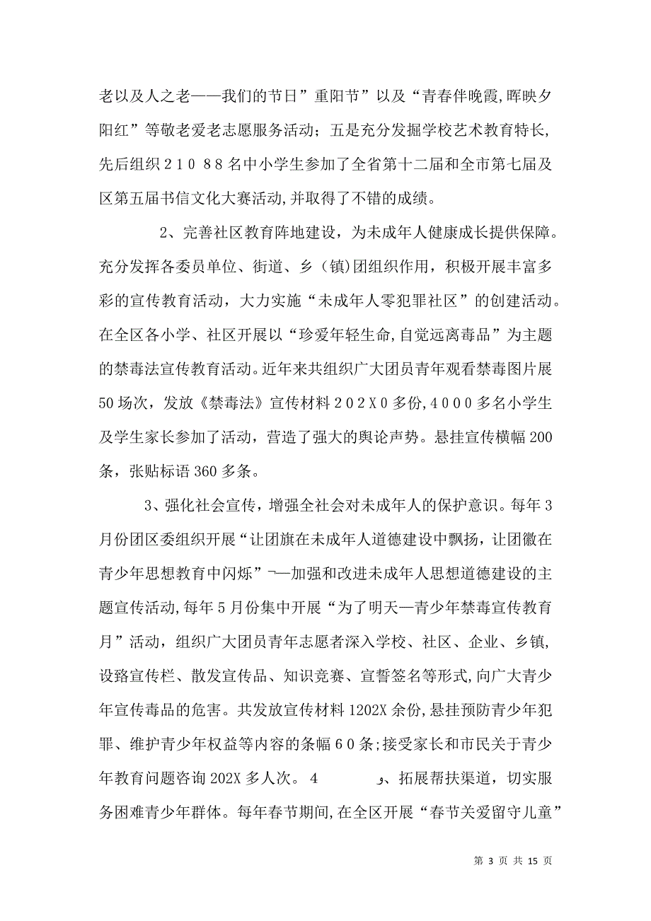 矿建项目部共青团工作调研报告_第3页