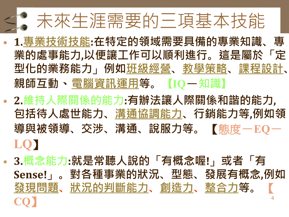 创意与多媒体教学谈多元智慧融入幼儿教学这运用_第4页