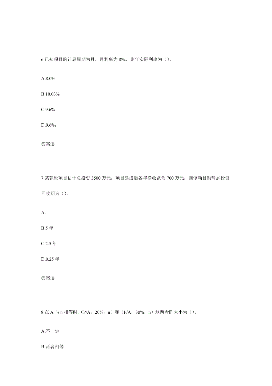 2023年专升本工程经济学_第3页