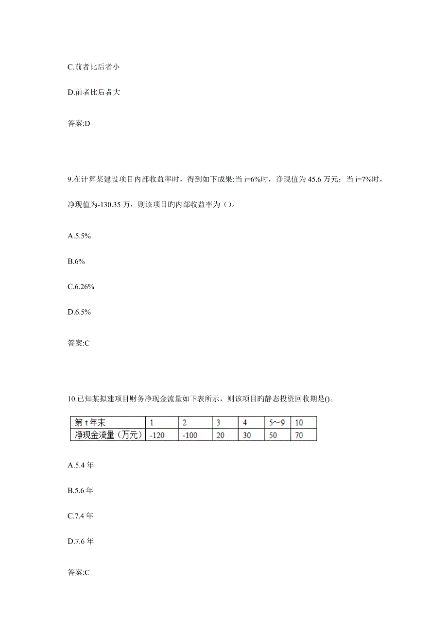 2023年专升本工程经济学_第4页