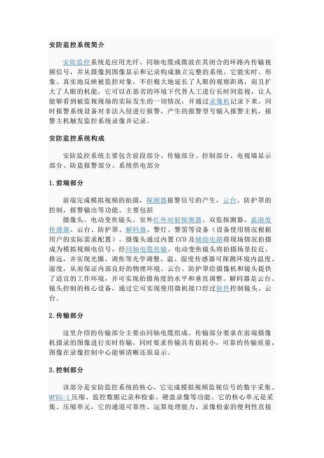 视频监控.doc