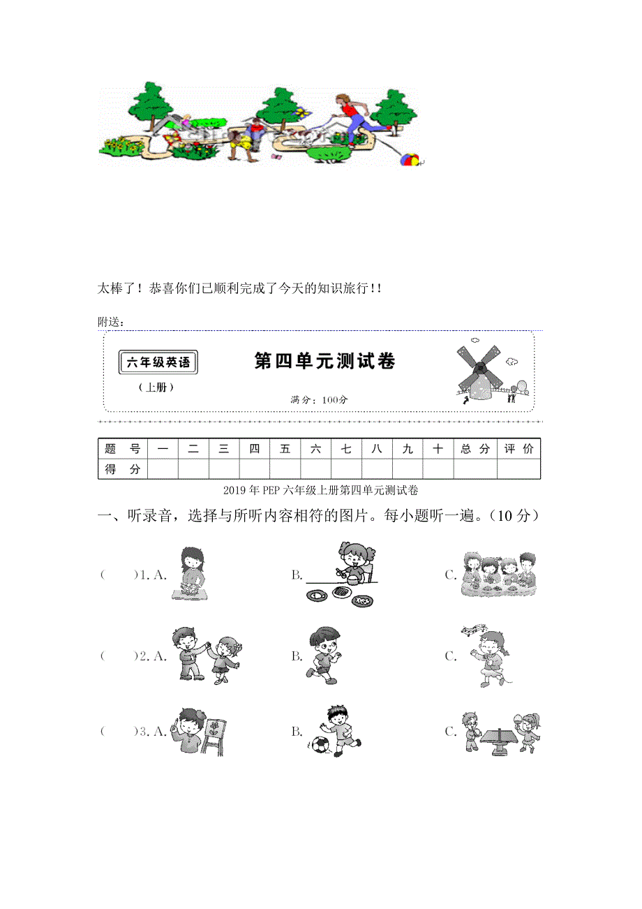 PEP六年制英语五年级下期末试卷_第4页