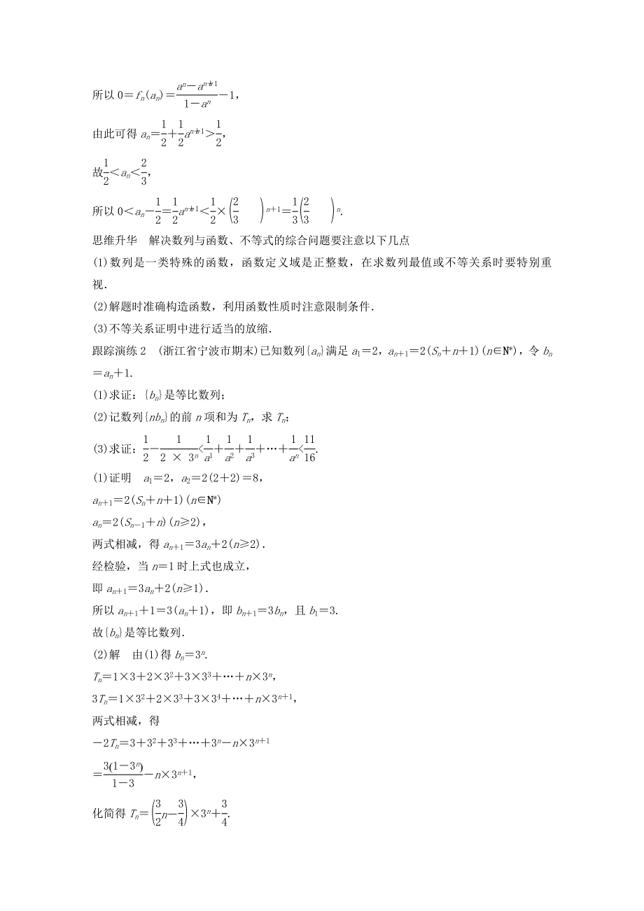 新编高考数学二轮复习专题四数列推理与证明第3讲数列的综合问题专题突破讲义文_第4页