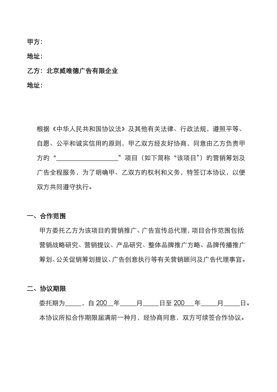 营销顾问及广告全案服务合同_第2页