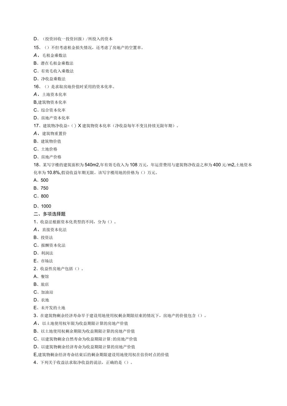 第七章收益法及其运用_第3页