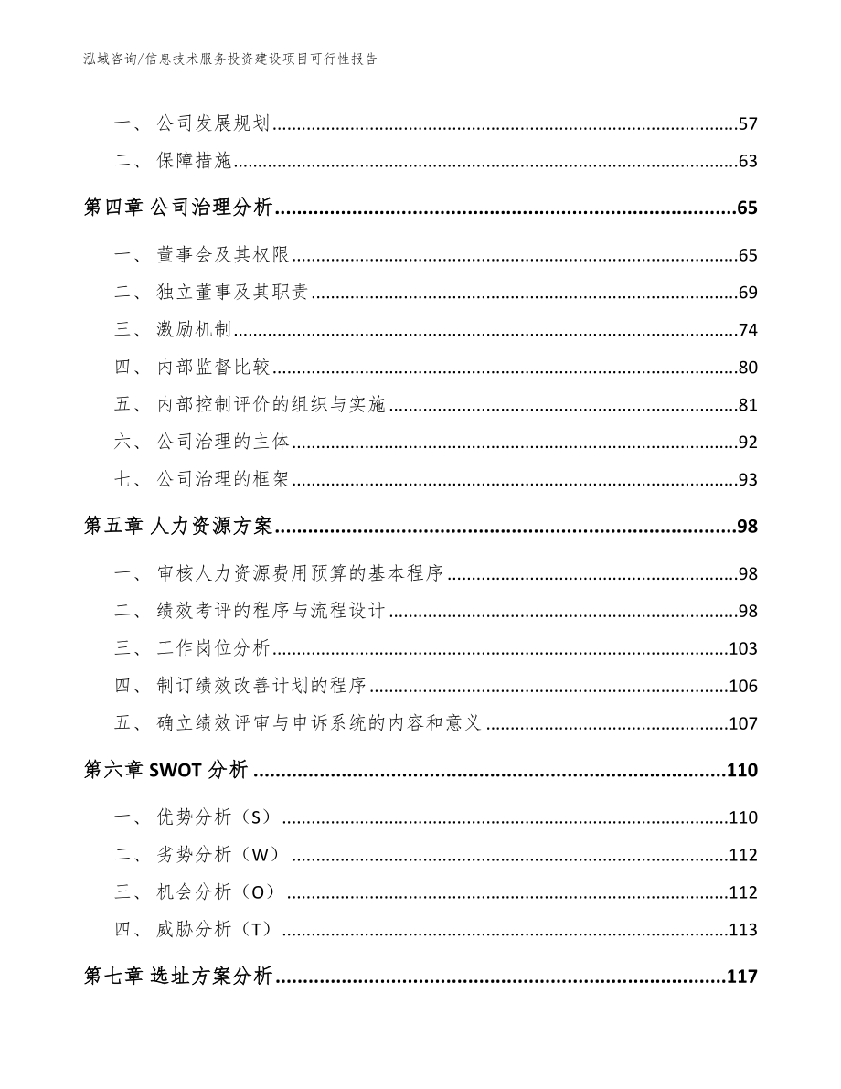 信息技术服务投资建设项目可行性报告_第3页