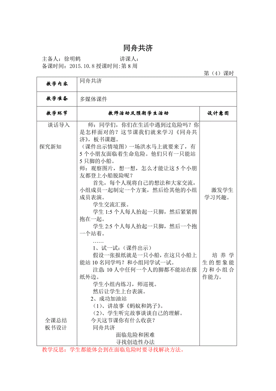 成功训练34课时（王杨、徐明鹤）_第2页