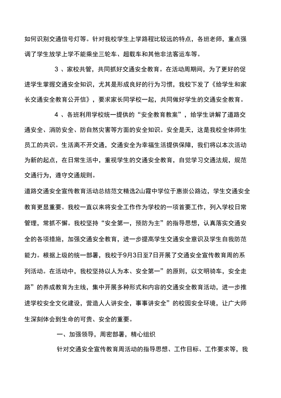 道路交通安全(道路交通安全宣传教育活动总结范文精选多篇)_第2页