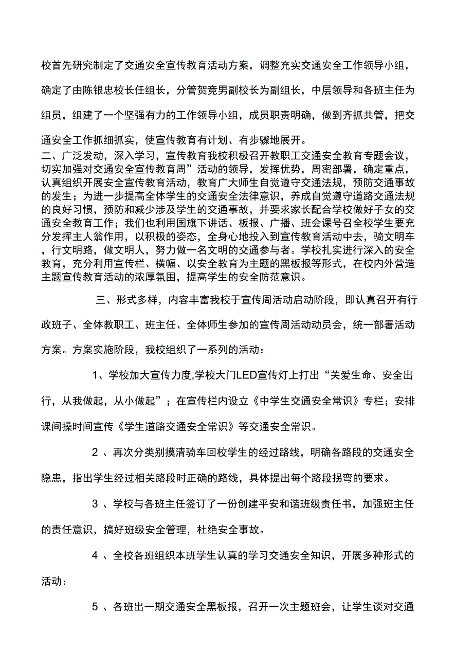 道路交通安全(道路交通安全宣传教育活动总结范文精选多篇)_第3页