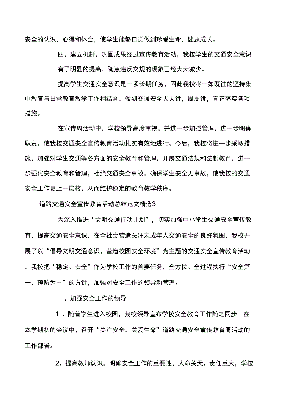 道路交通安全(道路交通安全宣传教育活动总结范文精选多篇)_第4页