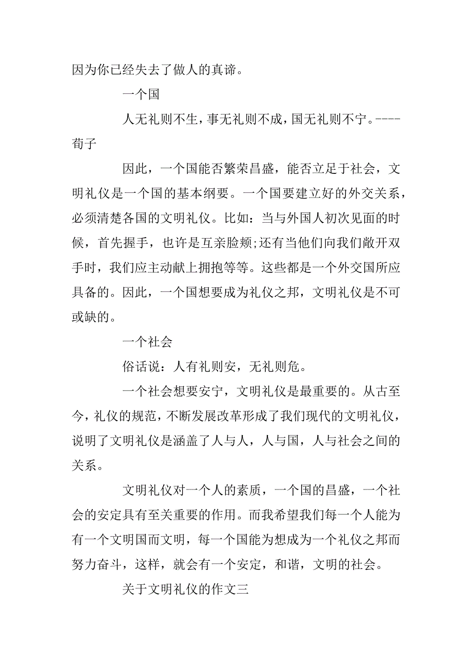 2023年关于文明礼仪的作文4篇_第3页