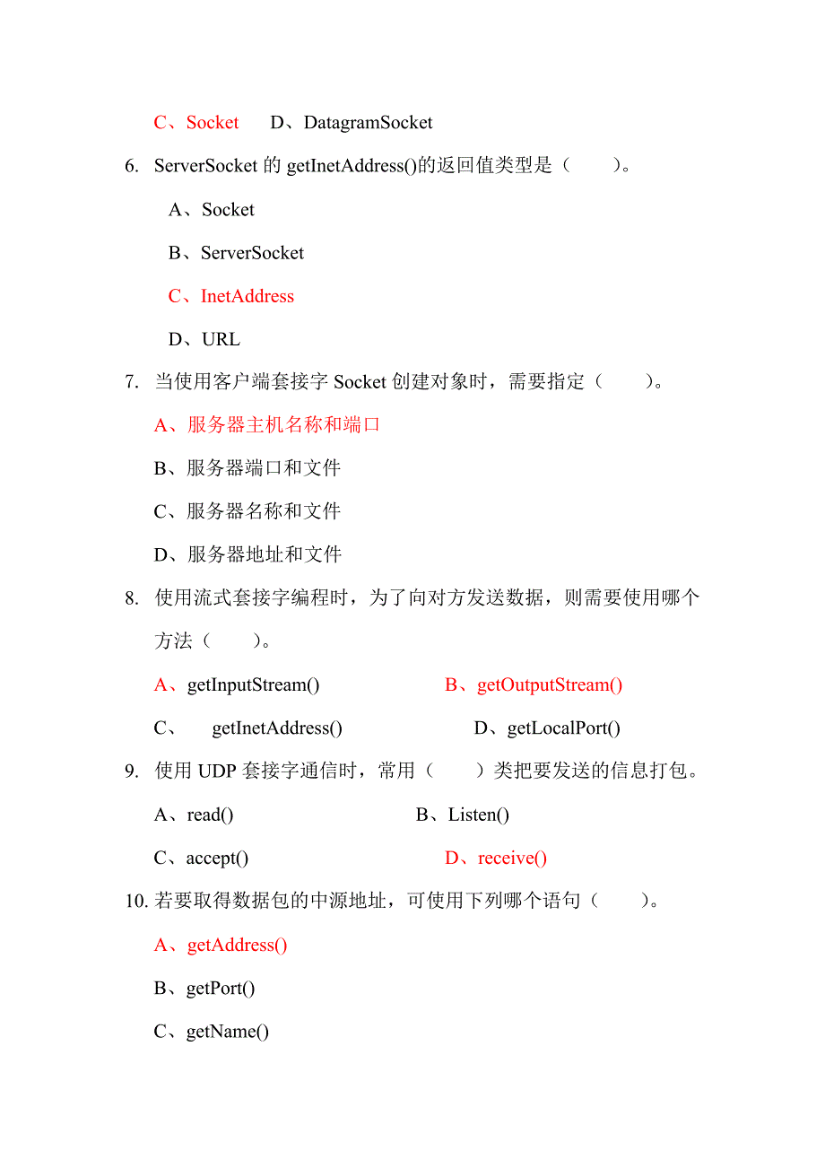 AnjoyoJava10章节考试题.doc_第2页