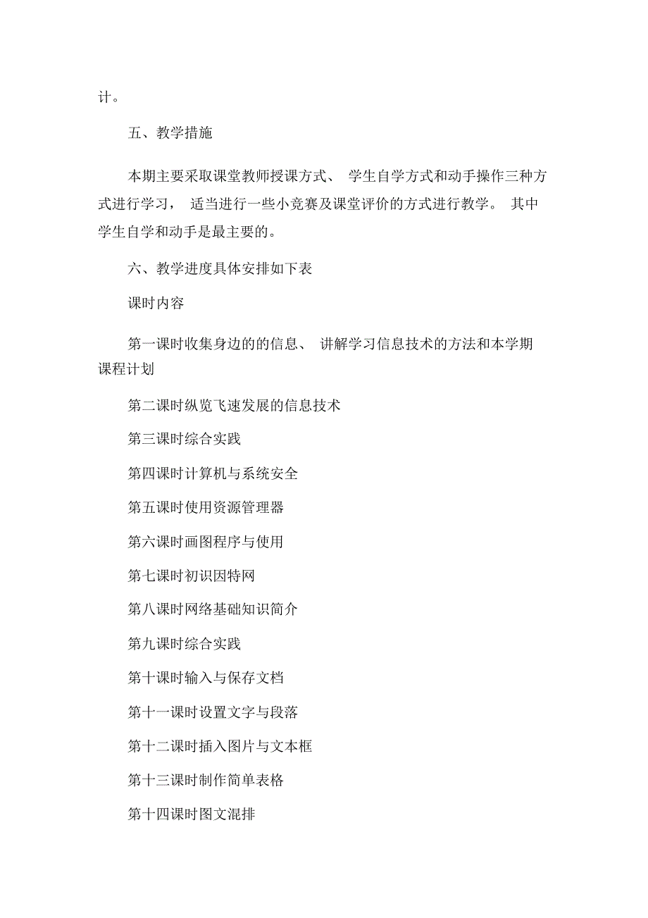 初中信息技术教学计划书_第3页