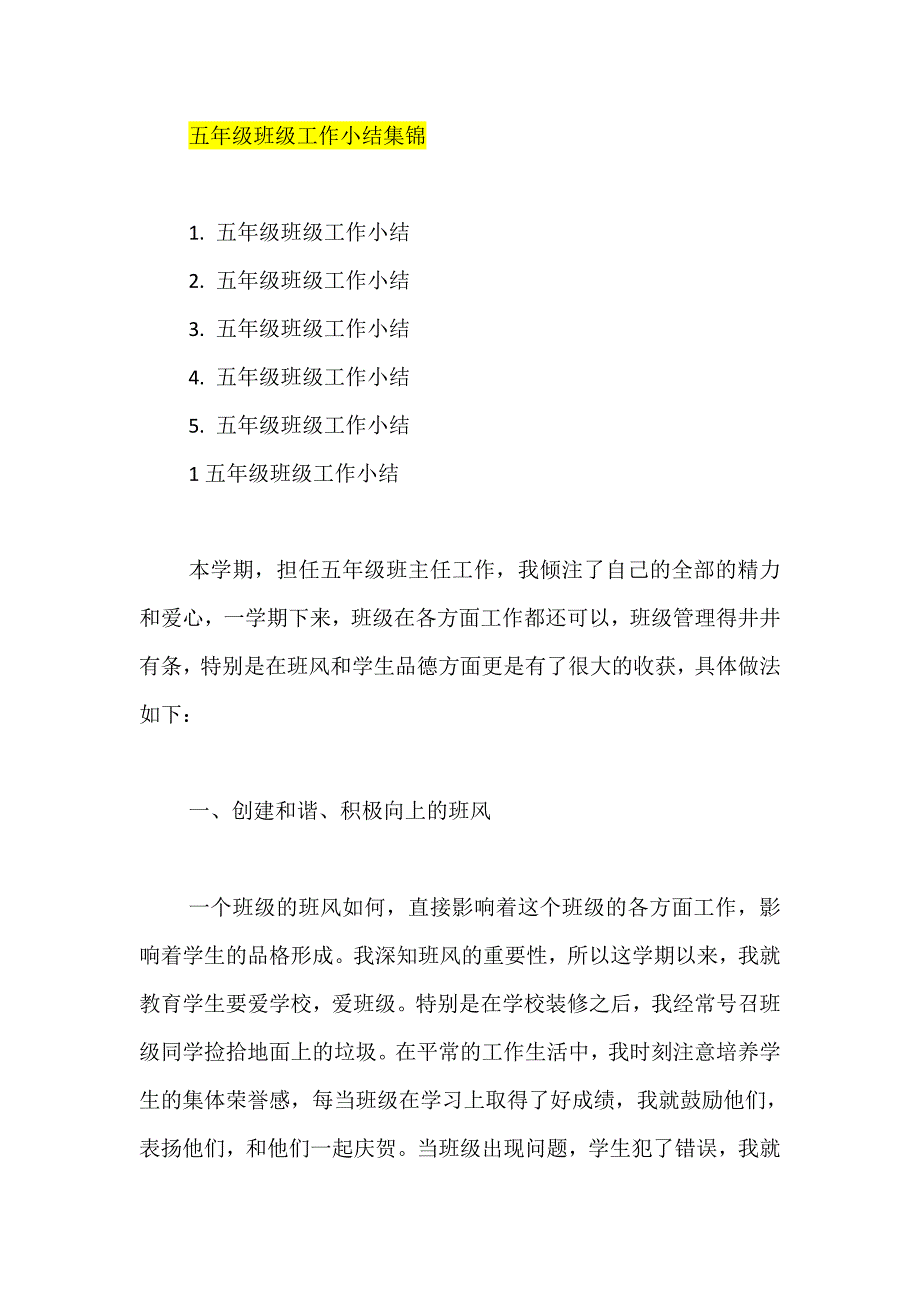 五年级班级工作小结集锦_第1页