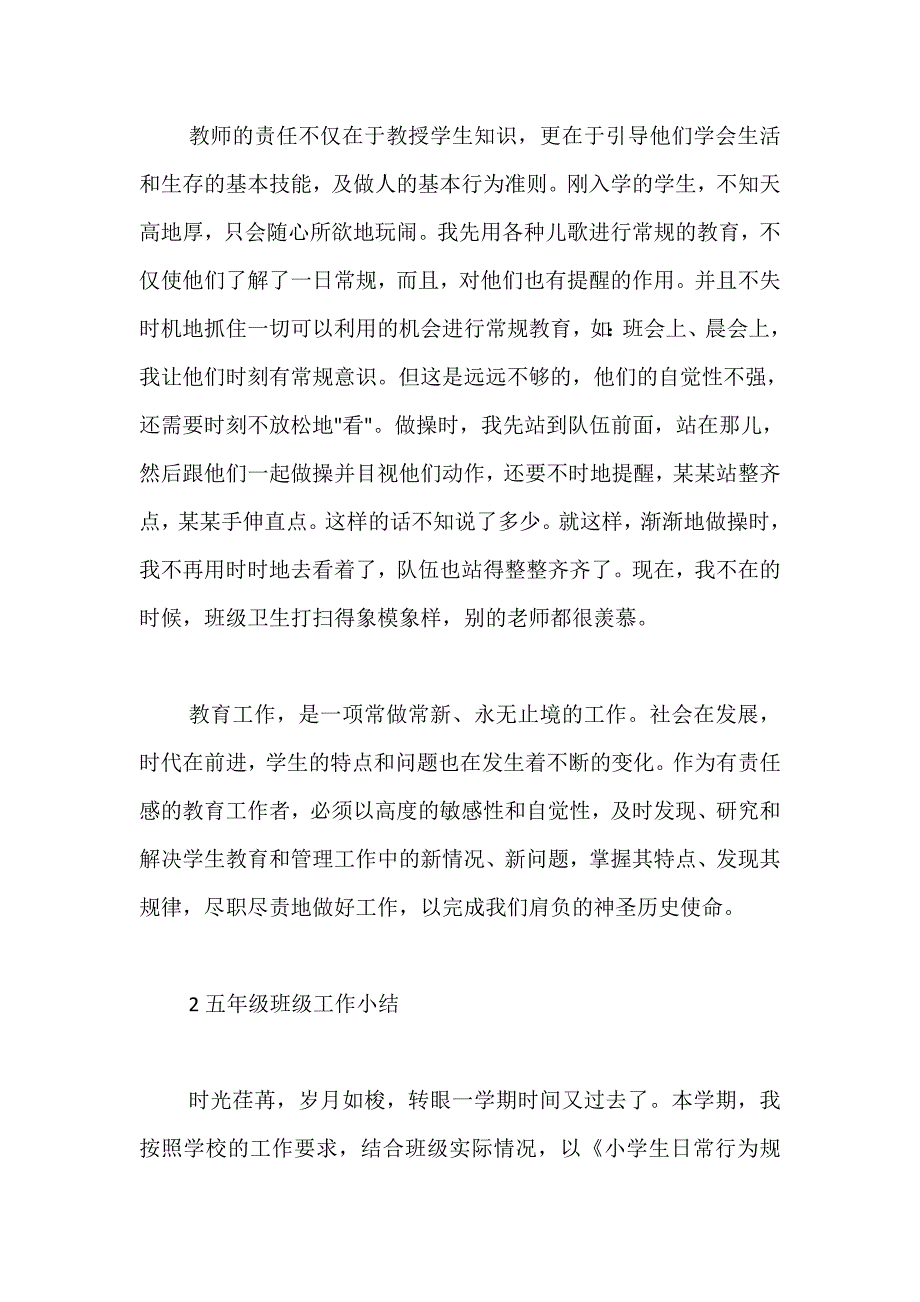 五年级班级工作小结集锦_第4页