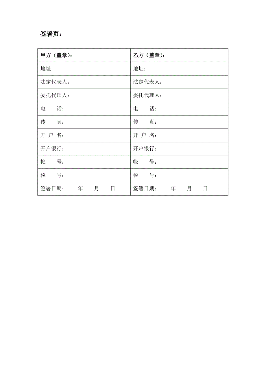 政府征用酒店做隔离点协议书_第3页