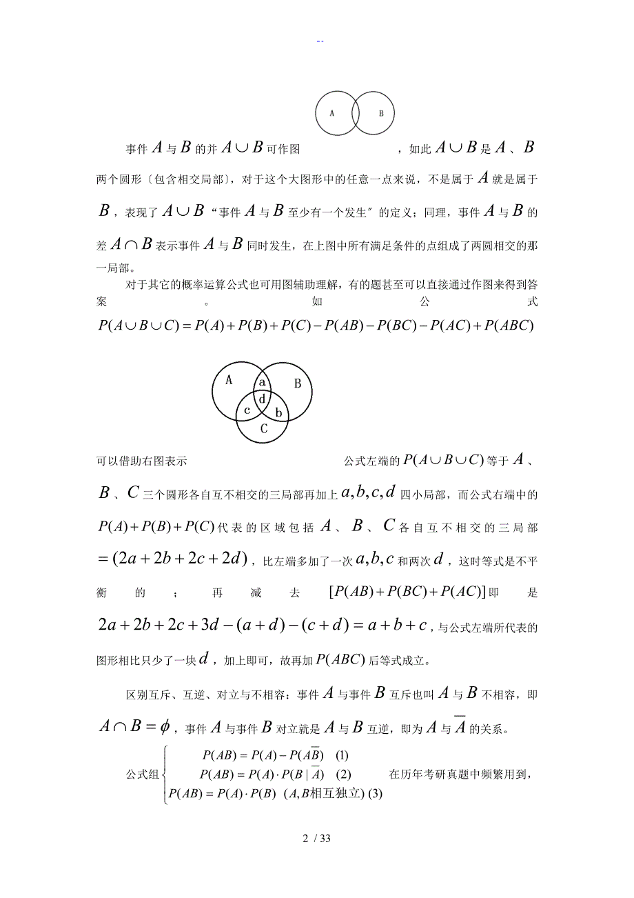 考研数学概率论总结材料强烈推荐_第2页