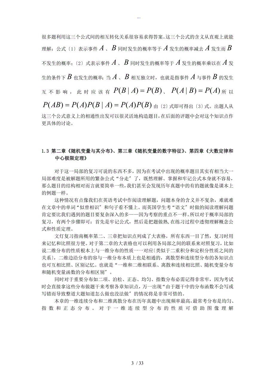 考研数学概率论总结材料强烈推荐_第3页