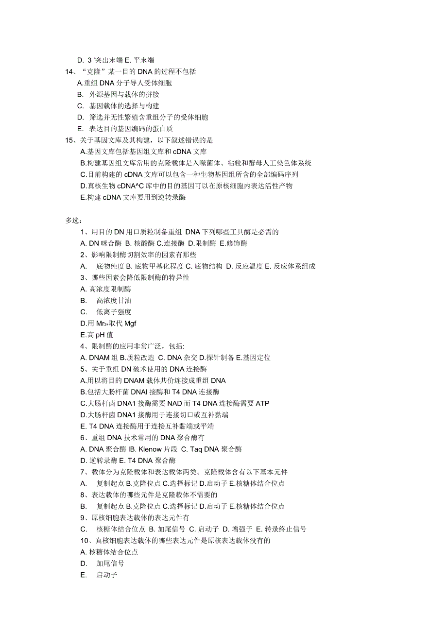 分子生物学复习题第八章重组dna技术_第2页