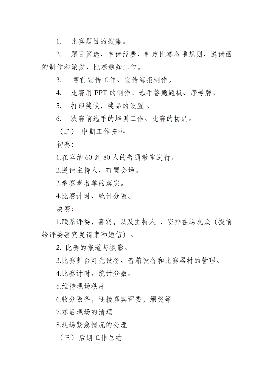 大学生知识竞赛策划案_第3页